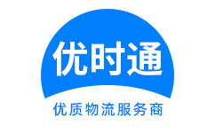 淳化县到香港货运公司，淳化县到台湾快递公司，淳化县至澳门物流公司
