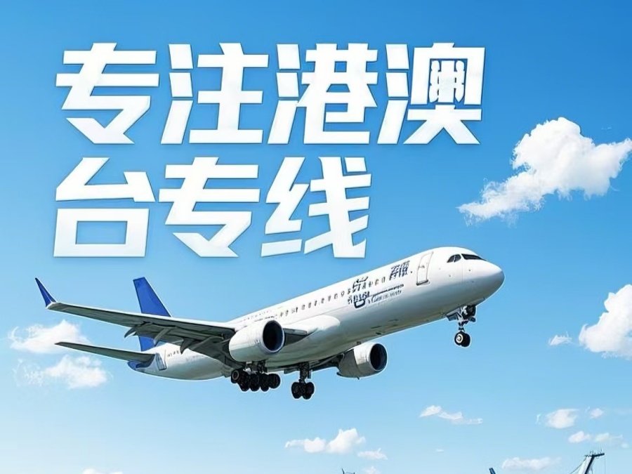 淳化县到澳门物流公司，淳化县到台湾货运公司直达线路